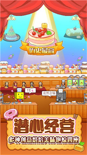 创意蛋糕店物语3