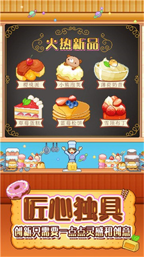 创意蛋糕店物语1