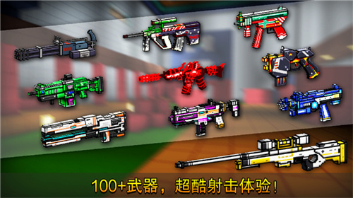 像素枪战射击2