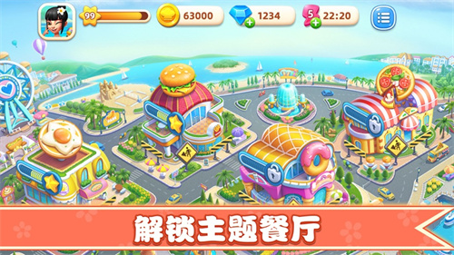 小镇大厨3