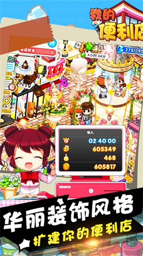 我的便利店1