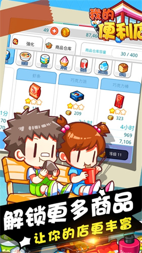 我的便利店4