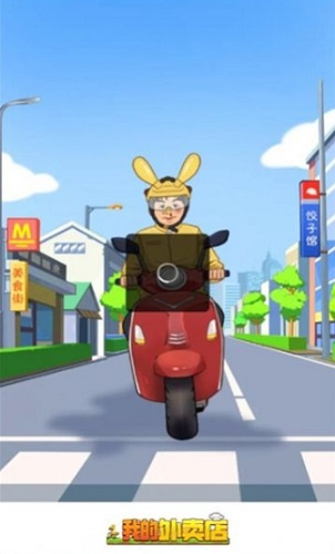 我的外卖店2