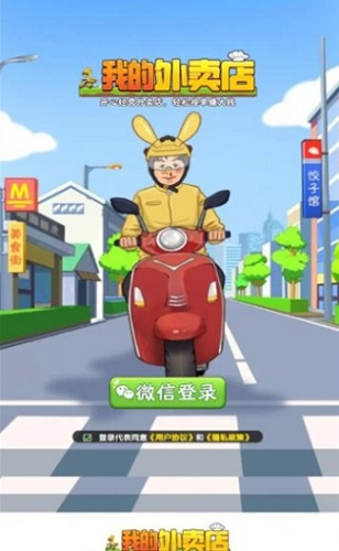 我的外卖店1