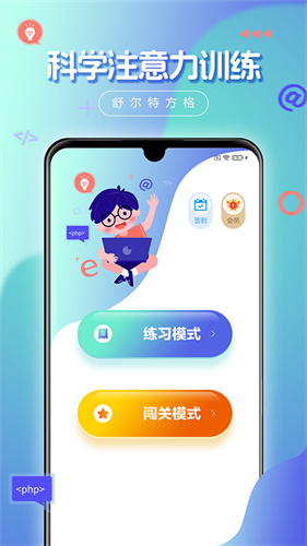 舒尔特方格1