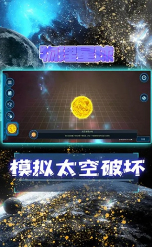 宇宙模拟器4