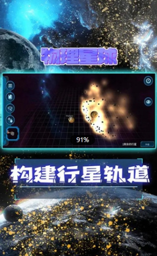 宇宙模拟器1