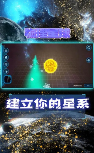 宇宙模拟器2