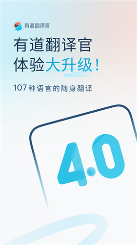 有道翻译官1
