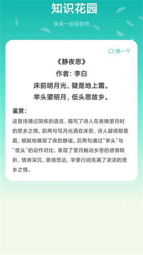 学问大挑战1
