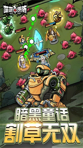 萌萌塔防4