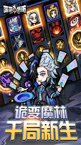 萌萌塔防5