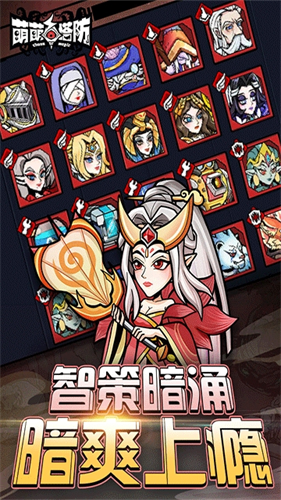 萌萌塔防2