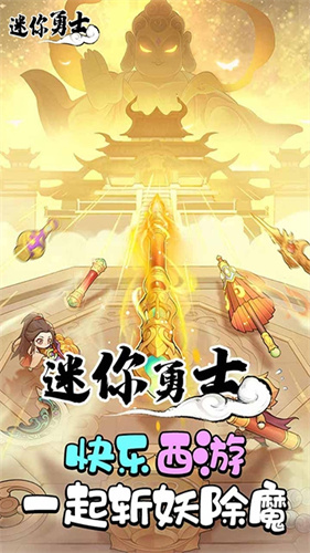 迷你勇士5