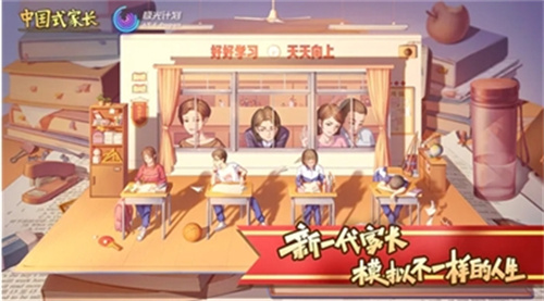 中国式家长1