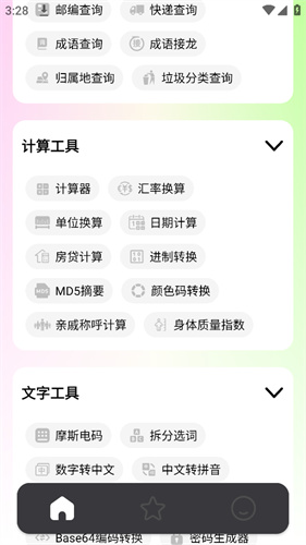 刀锋工具箱3