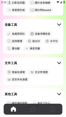 刀锋工具箱2