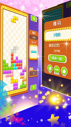 俄罗斯方块大战2