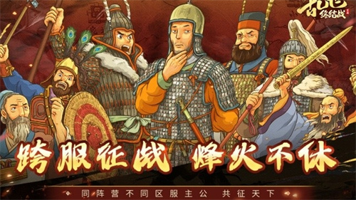 乱世终结战2