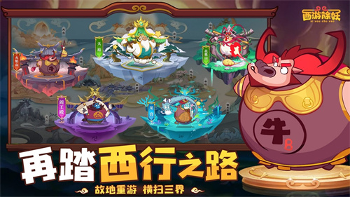 西游除妖4