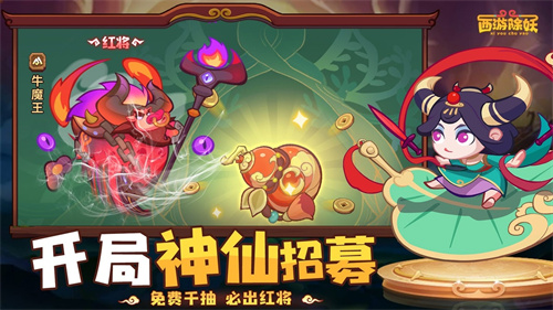 西游除妖2