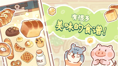 小熊面包店2