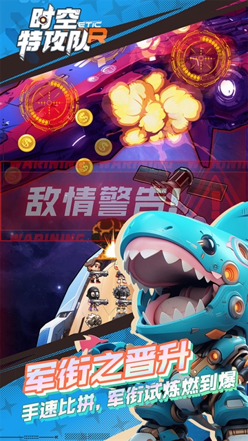 时空特工队2