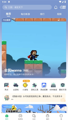 4399游戏盒2