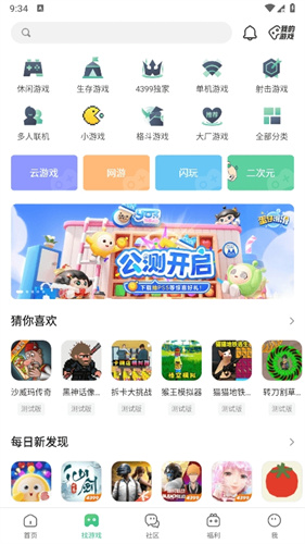 4399游戏盒4