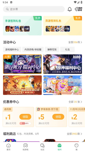 4399游戏盒3