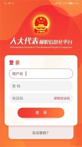辽宁人大客户端2