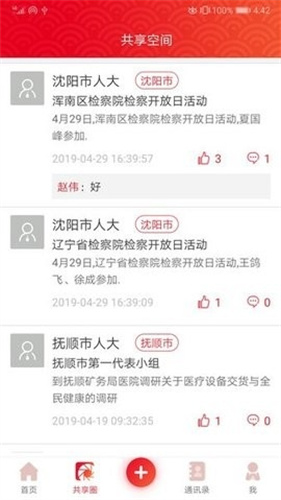 辽宁人大客户端1