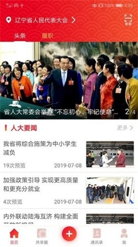 辽宁人大客户端3