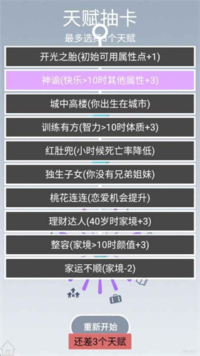 人生规划攻略3
