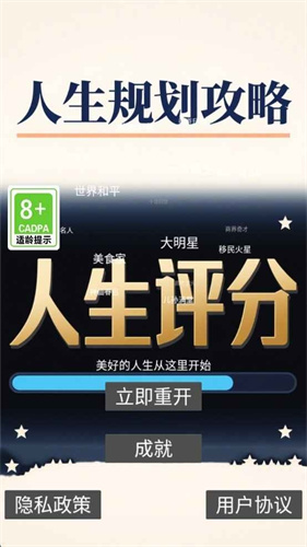 人生规划攻略1