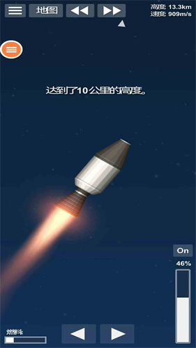 航天火箭模拟器2