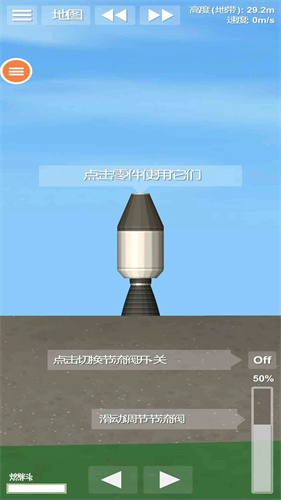 航天火箭模拟器3