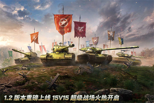 坦克争锋1
