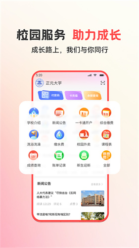易校园2