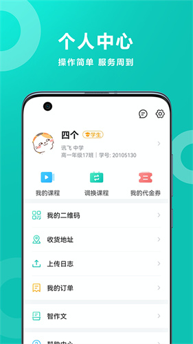 智学网1