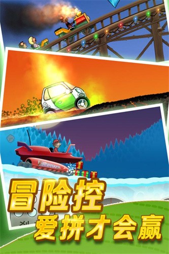 登山赛车3