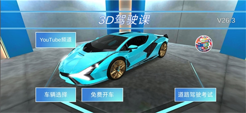 3D开车教室1