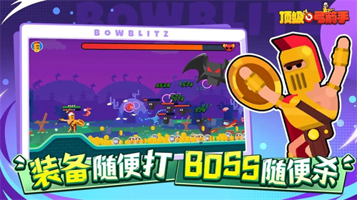 顶级弓箭手3