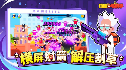 顶级弓箭手2