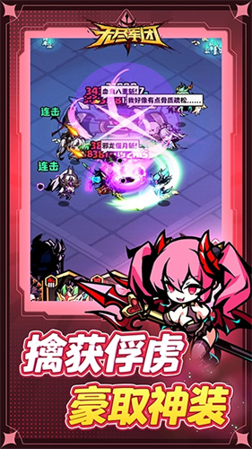 无尽军团2