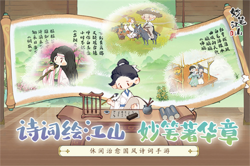 妙笔江山2