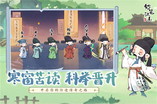 妙笔江山4