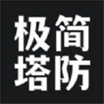 极简塔防 v1.0.1