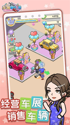车展模拟器4