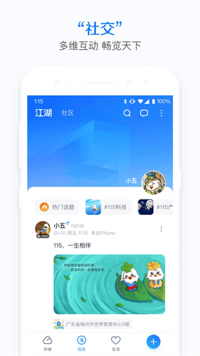 115生活2